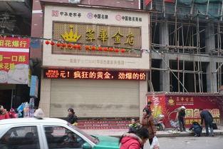 金店爆料视频大全下载,探寻黄金市场的真实内幕 第1张 金店爆料视频大全下载,探寻黄金市场的真实内幕 第1张