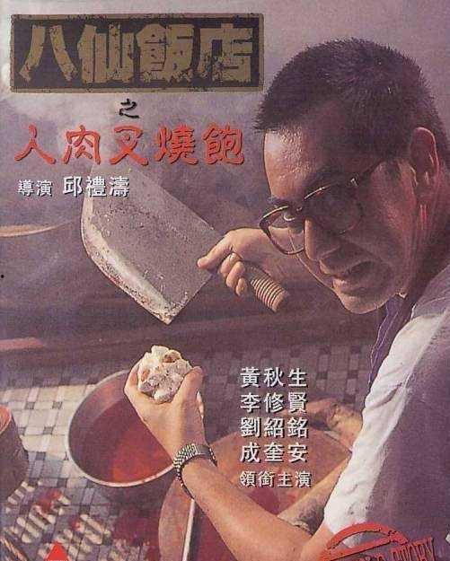 人肉饭店在线观看,在线观看背后的惊悚真相 第3张 人肉饭店在线观看,在线观看背后的惊悚真相 第3张