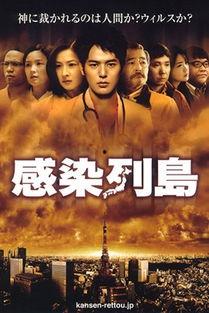 感染日本在线观看,揭秘病毒肆虐下的真实世界 第1张 感染日本在线观看,揭秘病毒肆虐下的真实世界 第1张