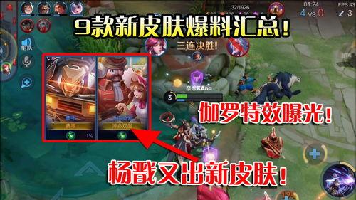 伽罗皮肤最新爆料视频 第1张 伽罗皮肤最新爆料视频 第1张