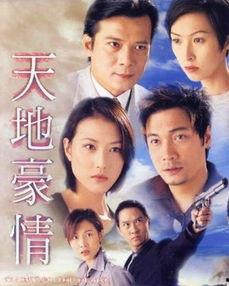 天地有情在线观看,穿越时空的深情演绎 第1张 天地有情在线观看,穿越时空的深情演绎 第1张